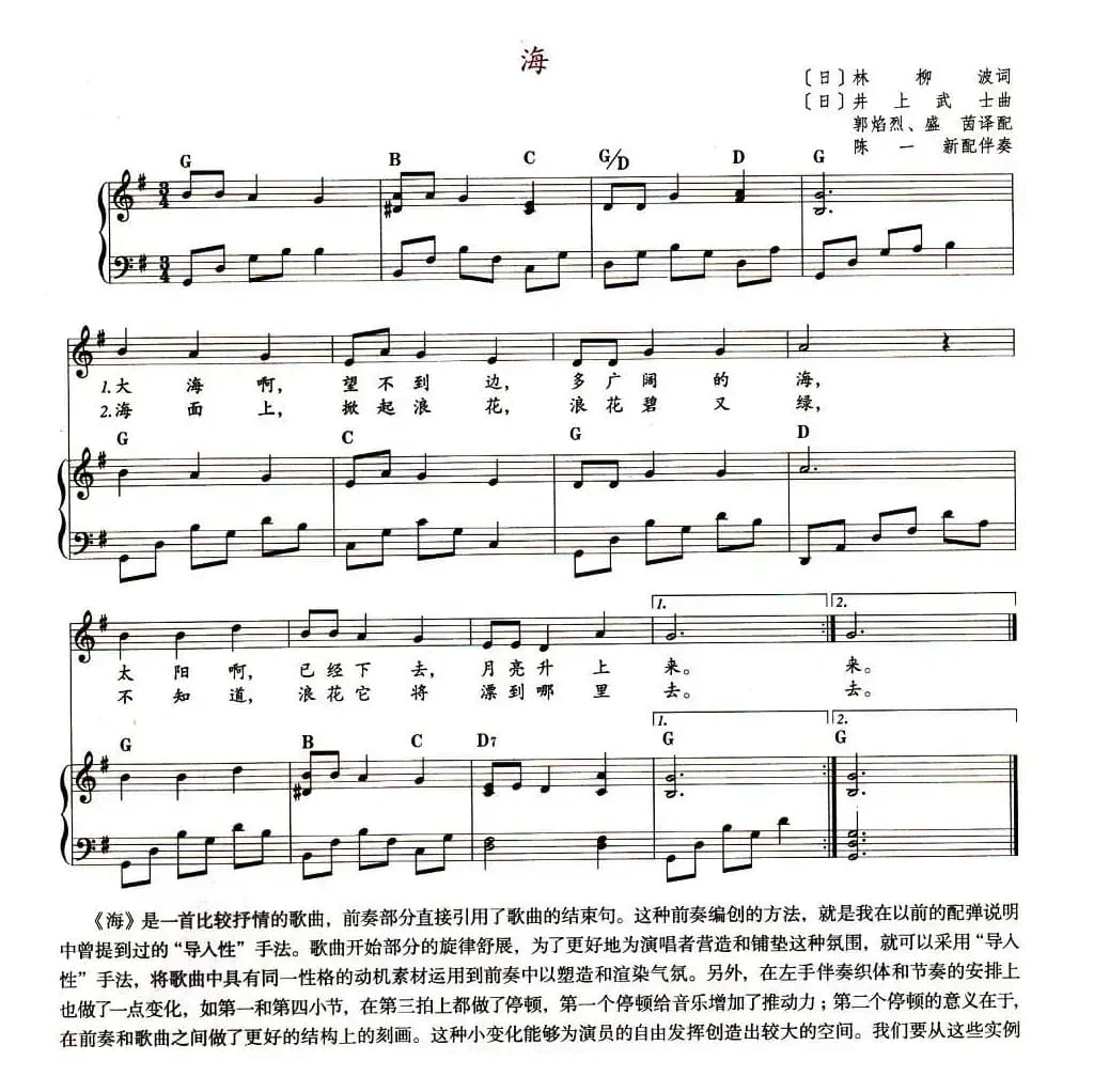 [日] 海（钢琴伴奏 ）