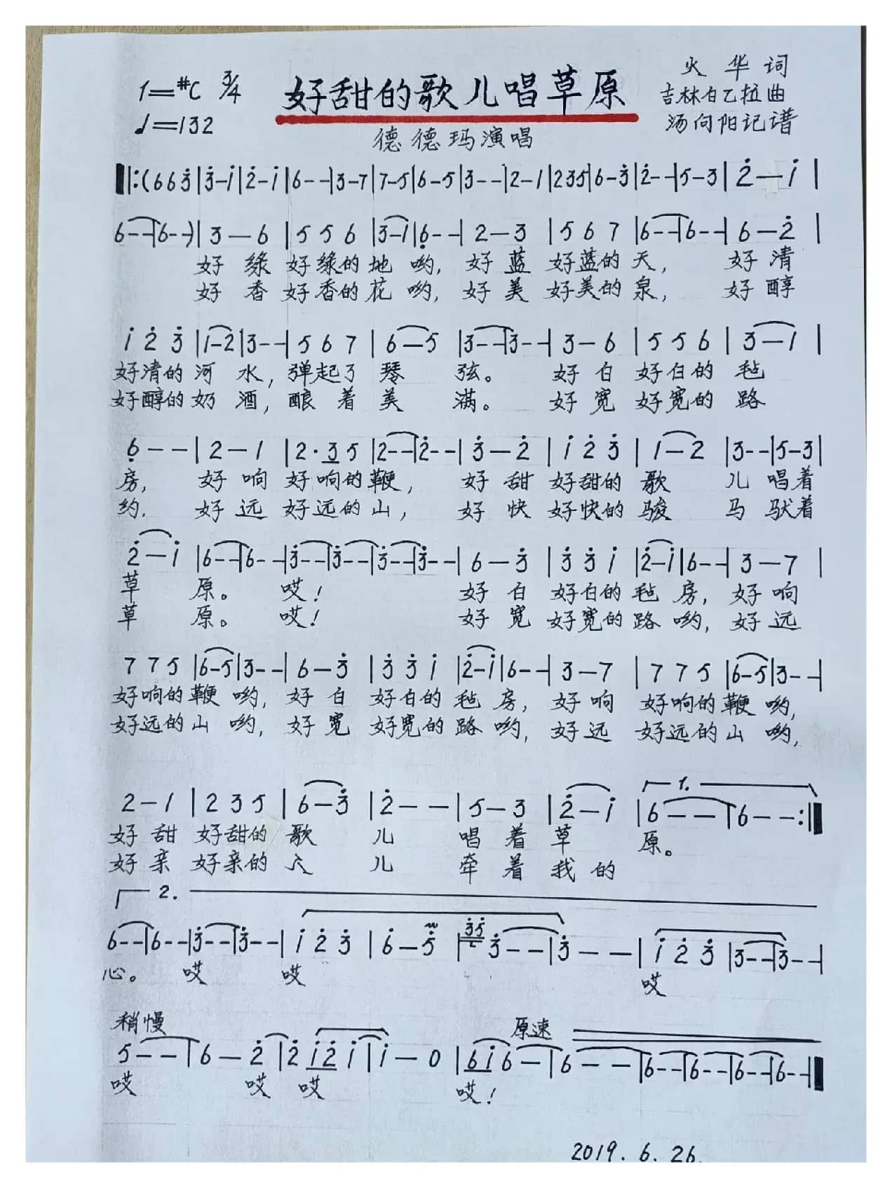 好甜的歌唱草原