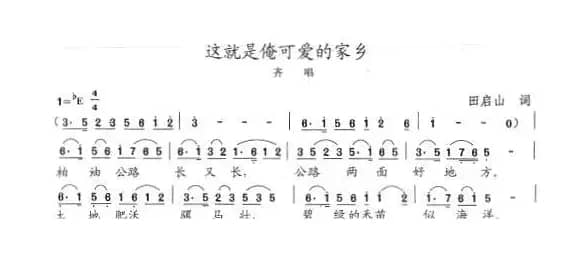 这就是俺可爱的家乡