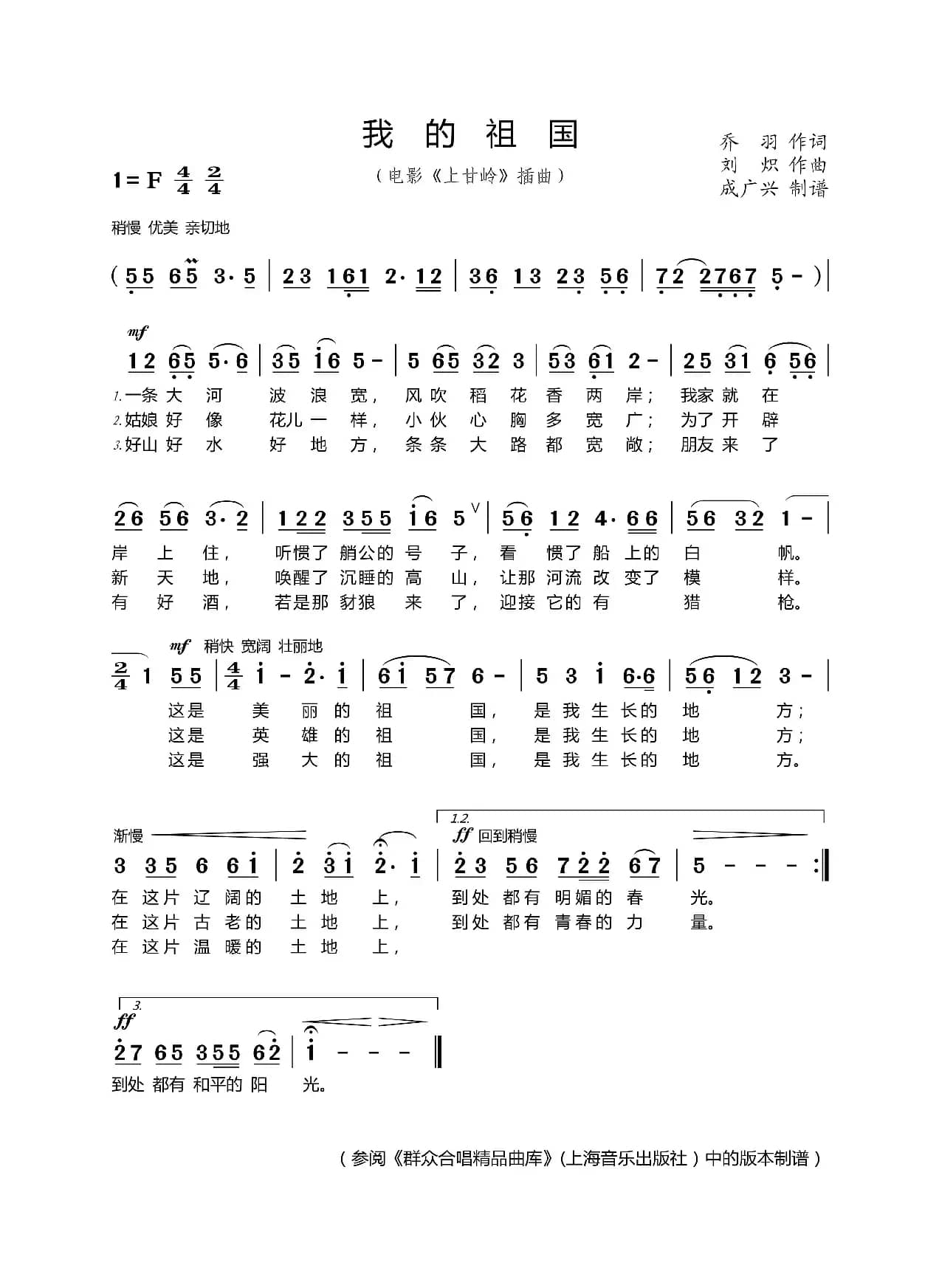 我的祖国（电影《上甘岭》插曲）