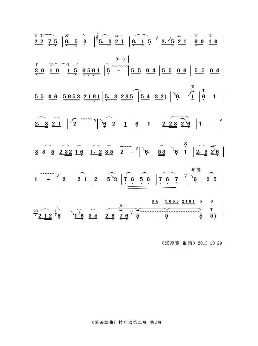 采茶舞曲（葫芦丝技巧谱）