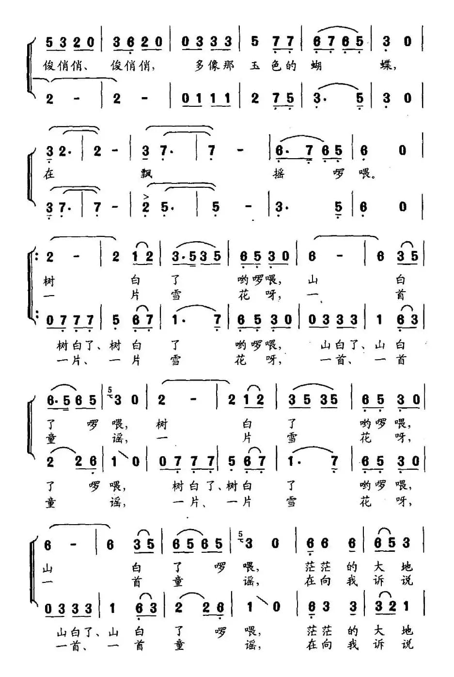 一片雪花一首童谣（二重唱）