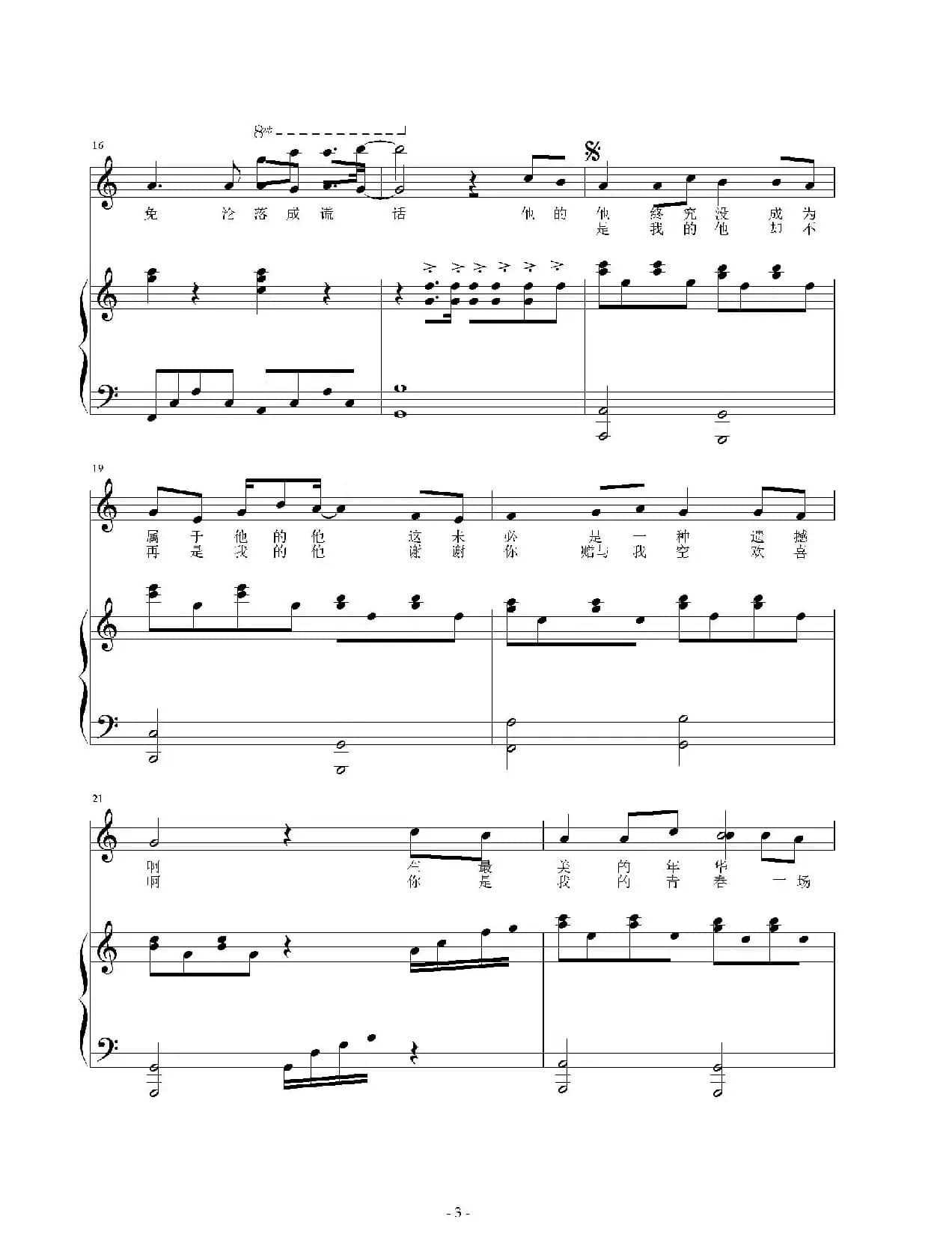 他（张文爽词 周艺博曲、钢琴伴奏谱）