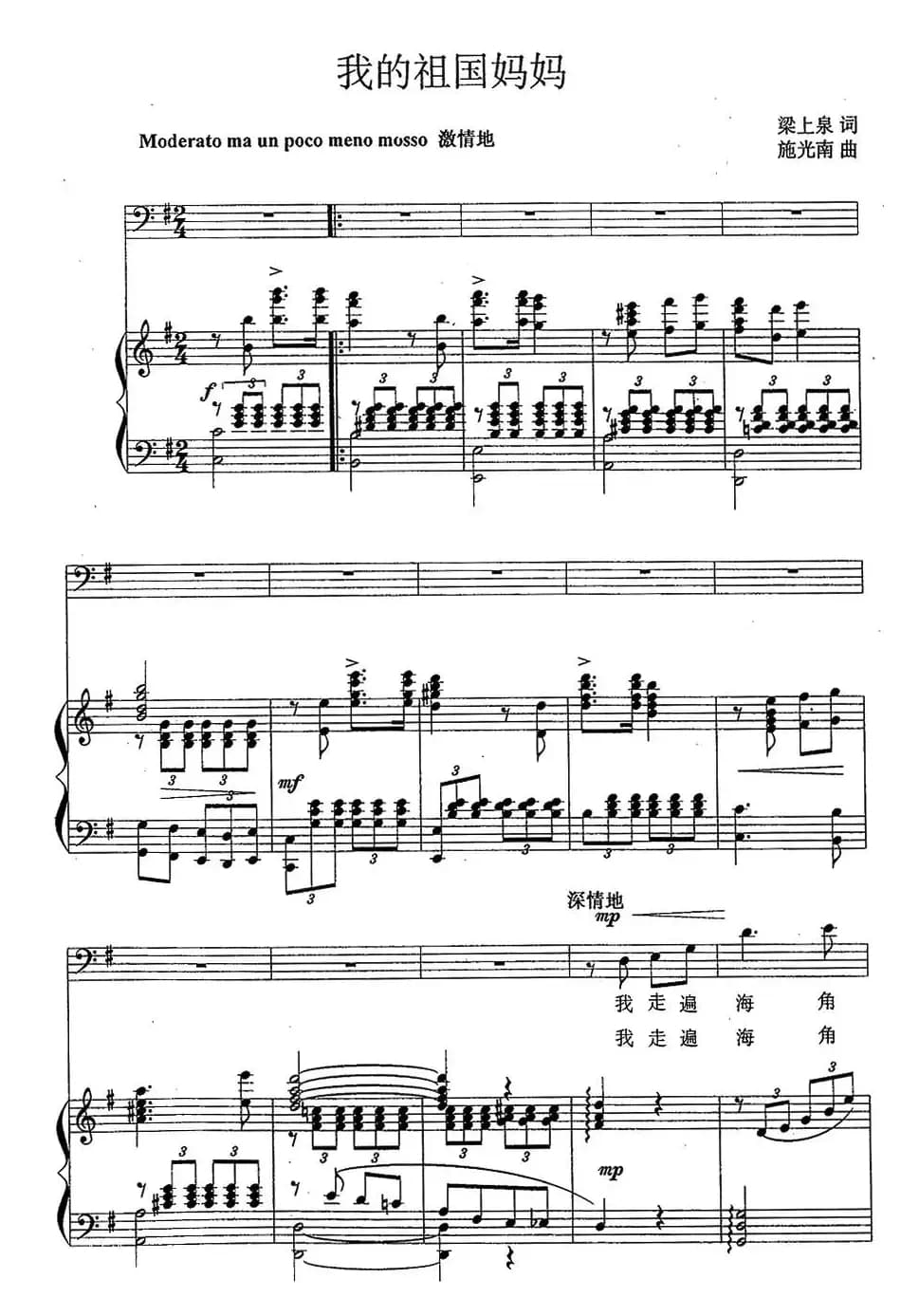 我的祖国妈妈（正谱）