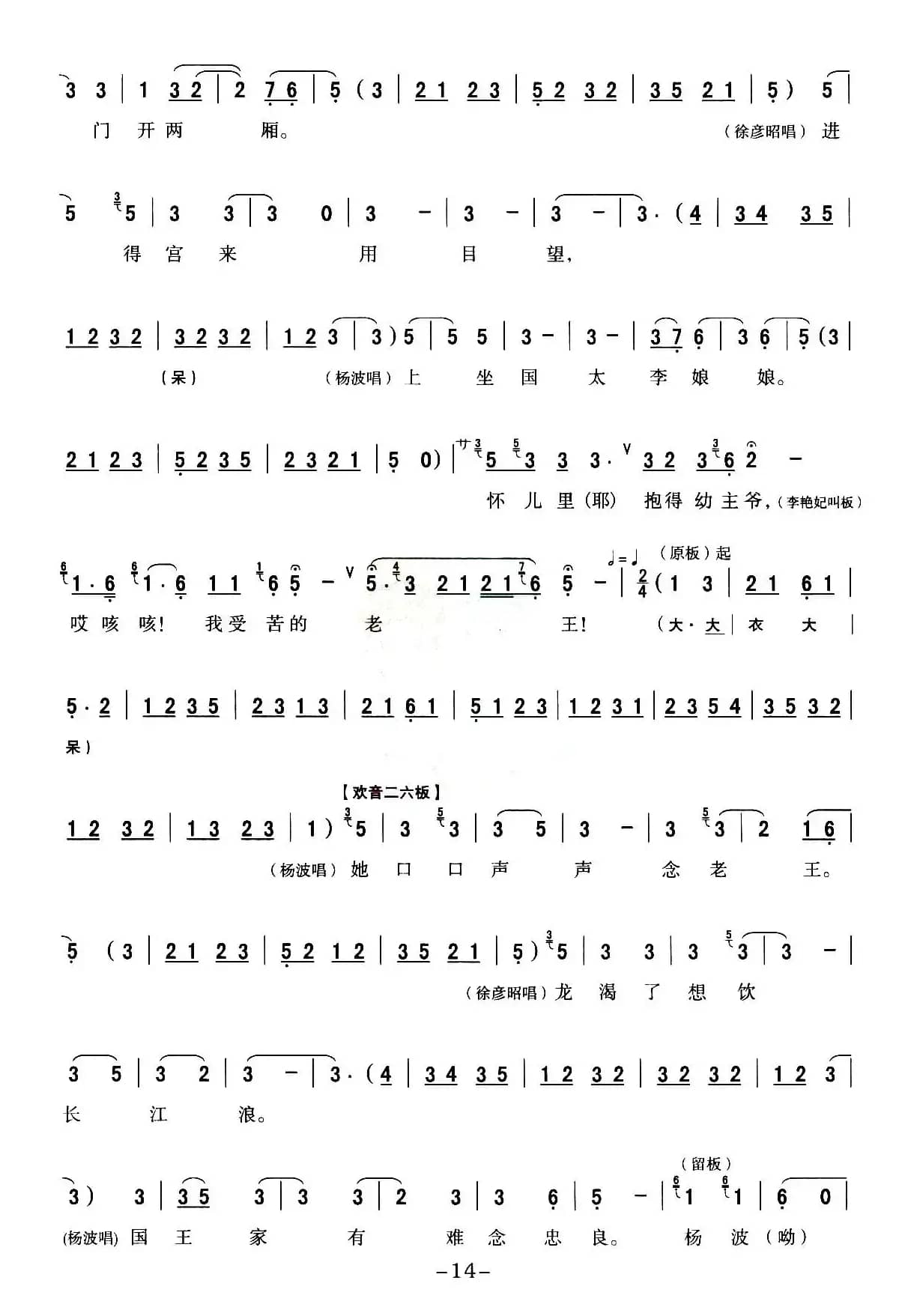 [秦腔] 全折戏谱《二进宫》P11—20