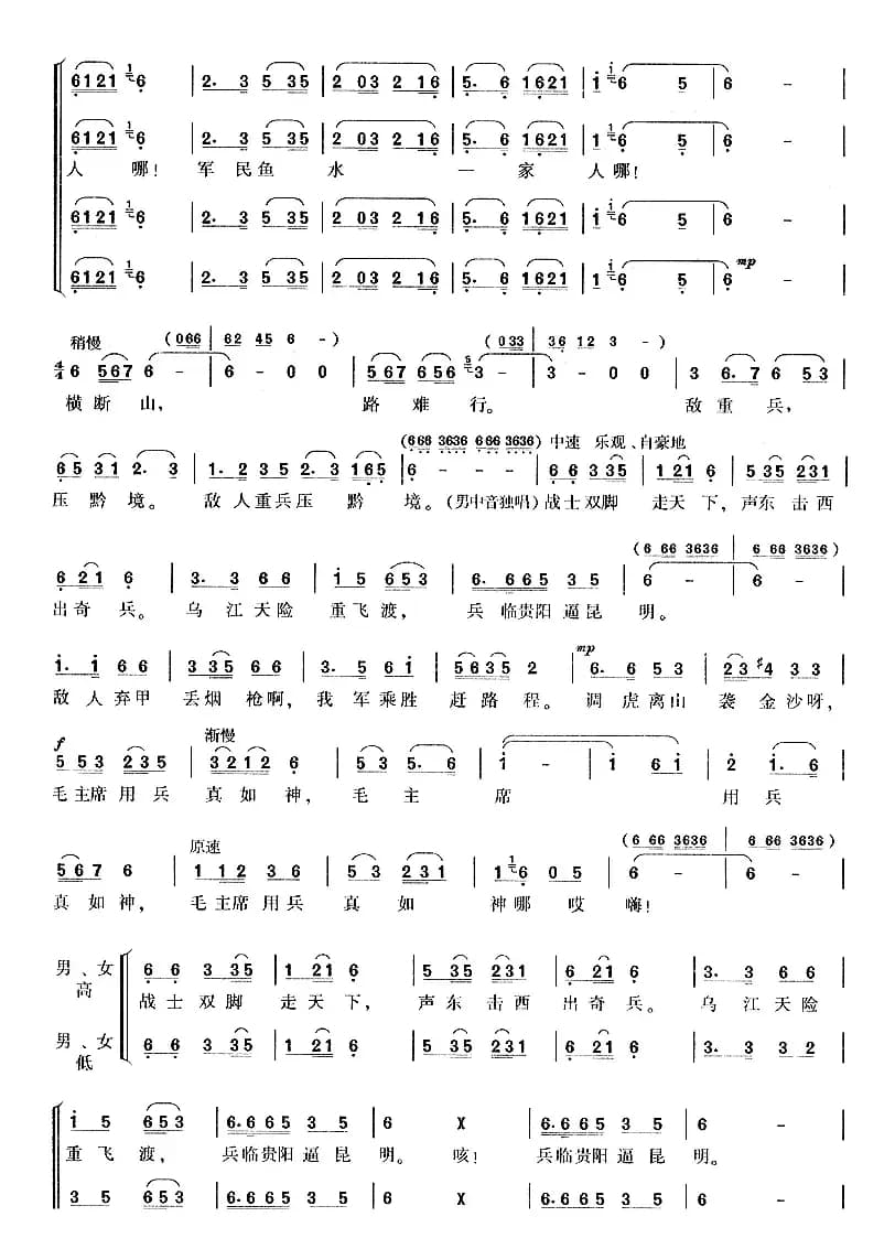 四渡赤水出奇兵(长征组歌《红军不怕远征难》之四)
