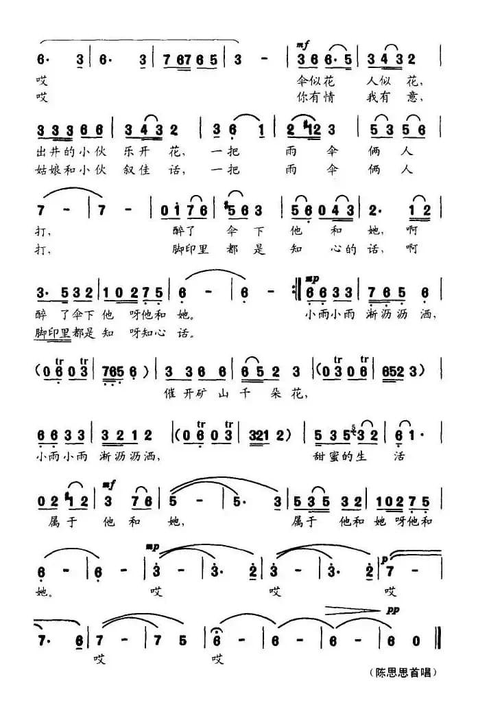 小雨小雨淅沥沥洒