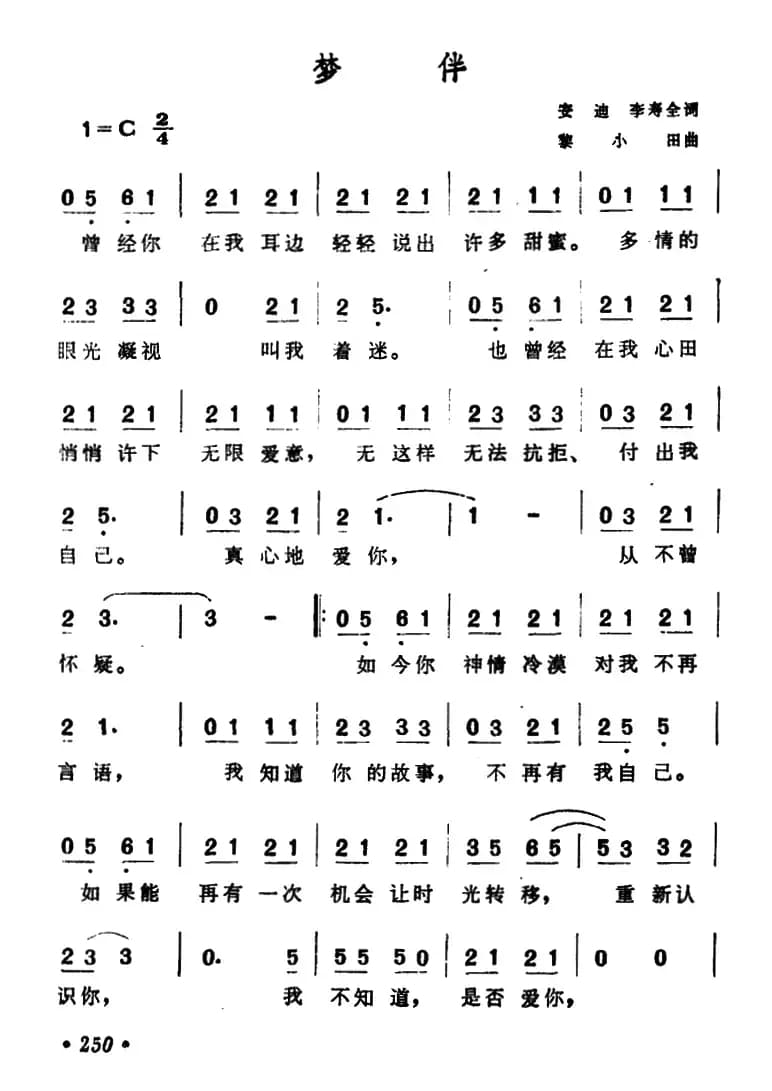 梦伴(电视剧《香江花月夜》插曲)