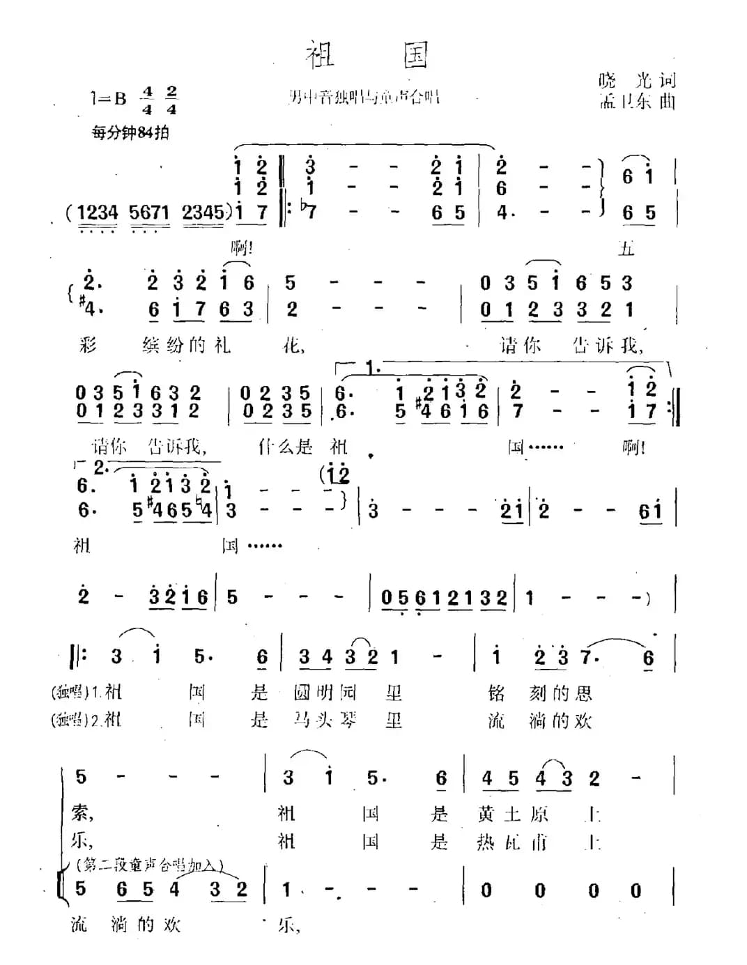 祖国（晓光词 孟卫东曲）