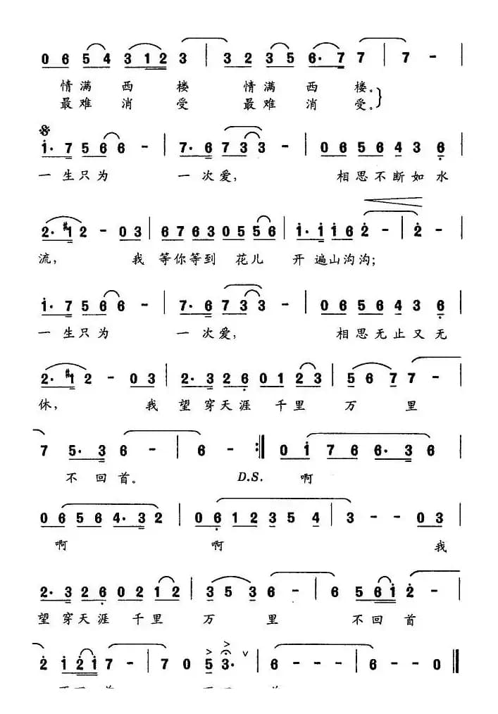 一生只为一次爱