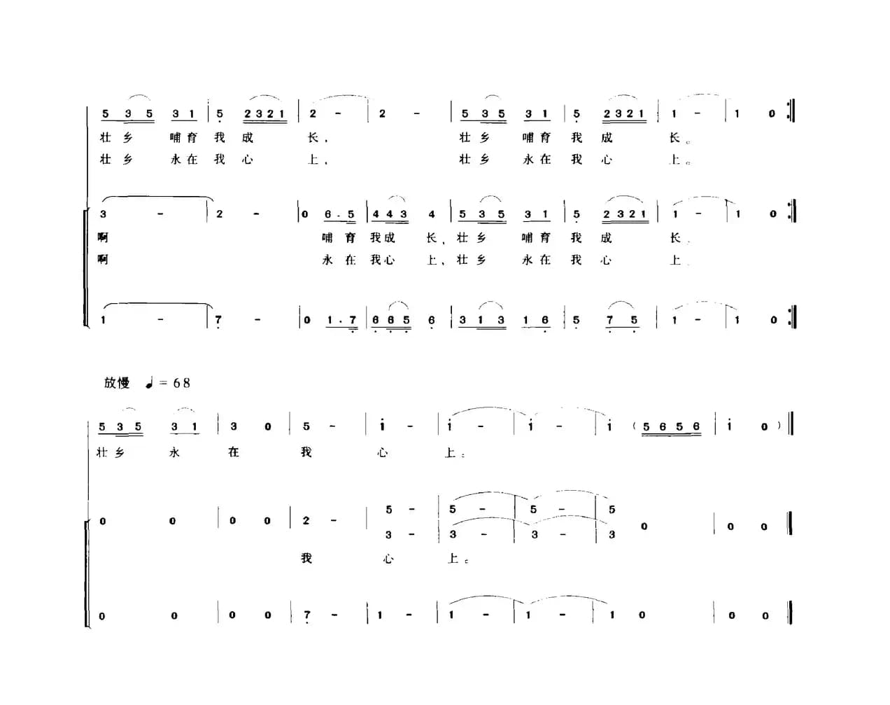 我爱壮乡（05号词 吴远雄曲）