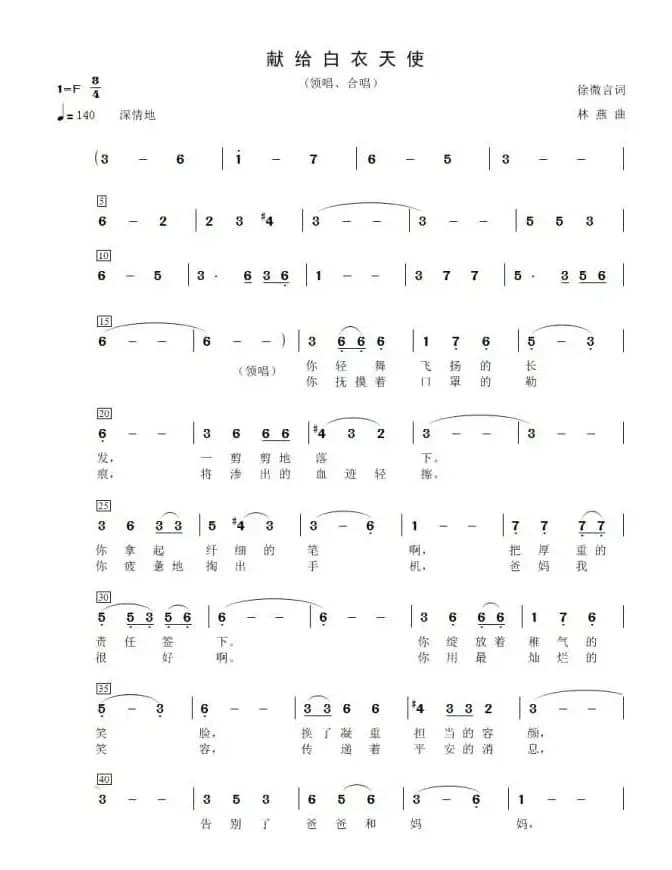 献给白衣天使（领唱、合唱）