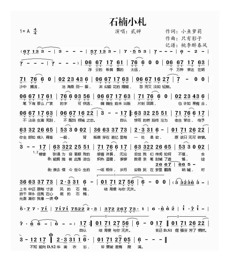 石楠小札（小鱼萝莉词 只有影子曲）