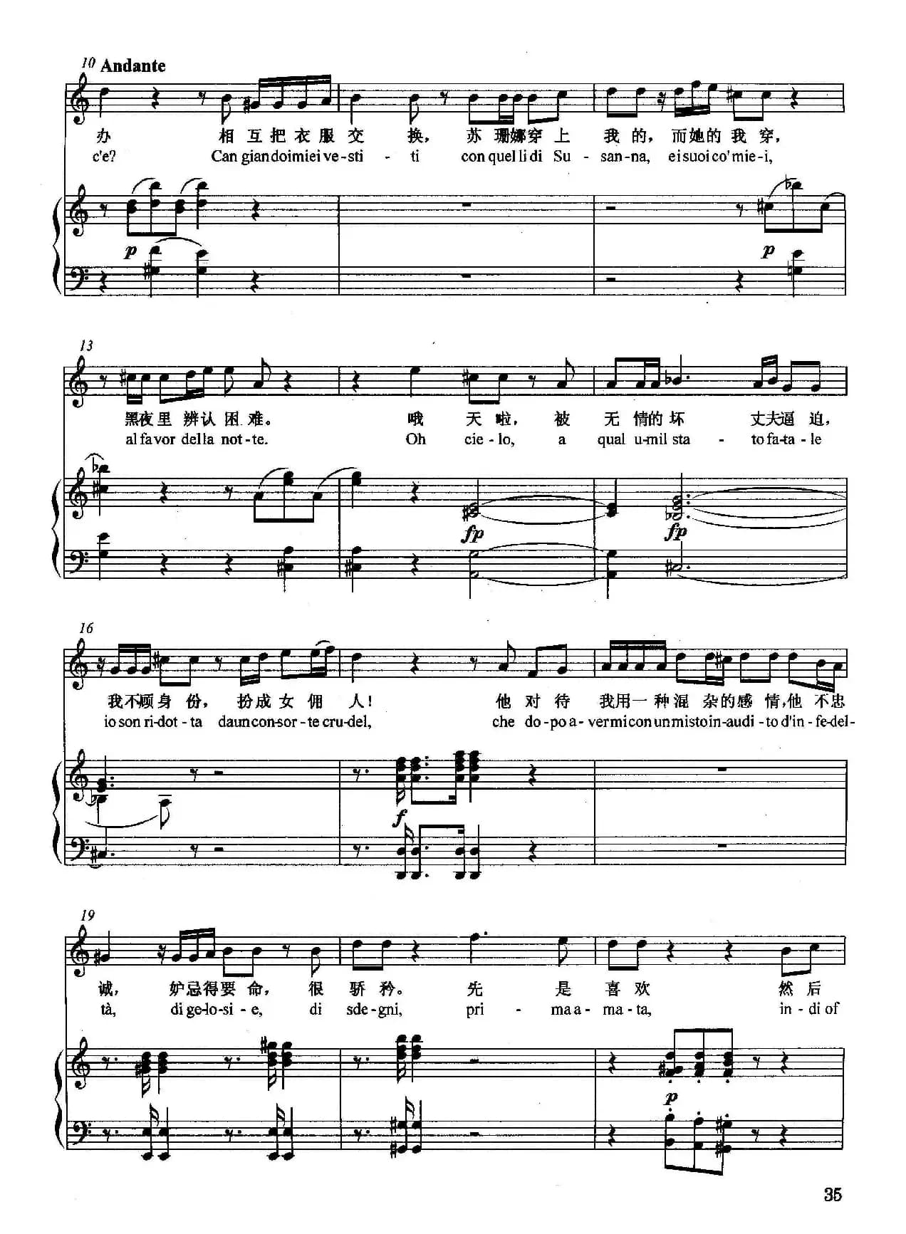 [奥]哪里去了，美好的时光（正谱）（选自歌剧《费加罗的婚礼》）