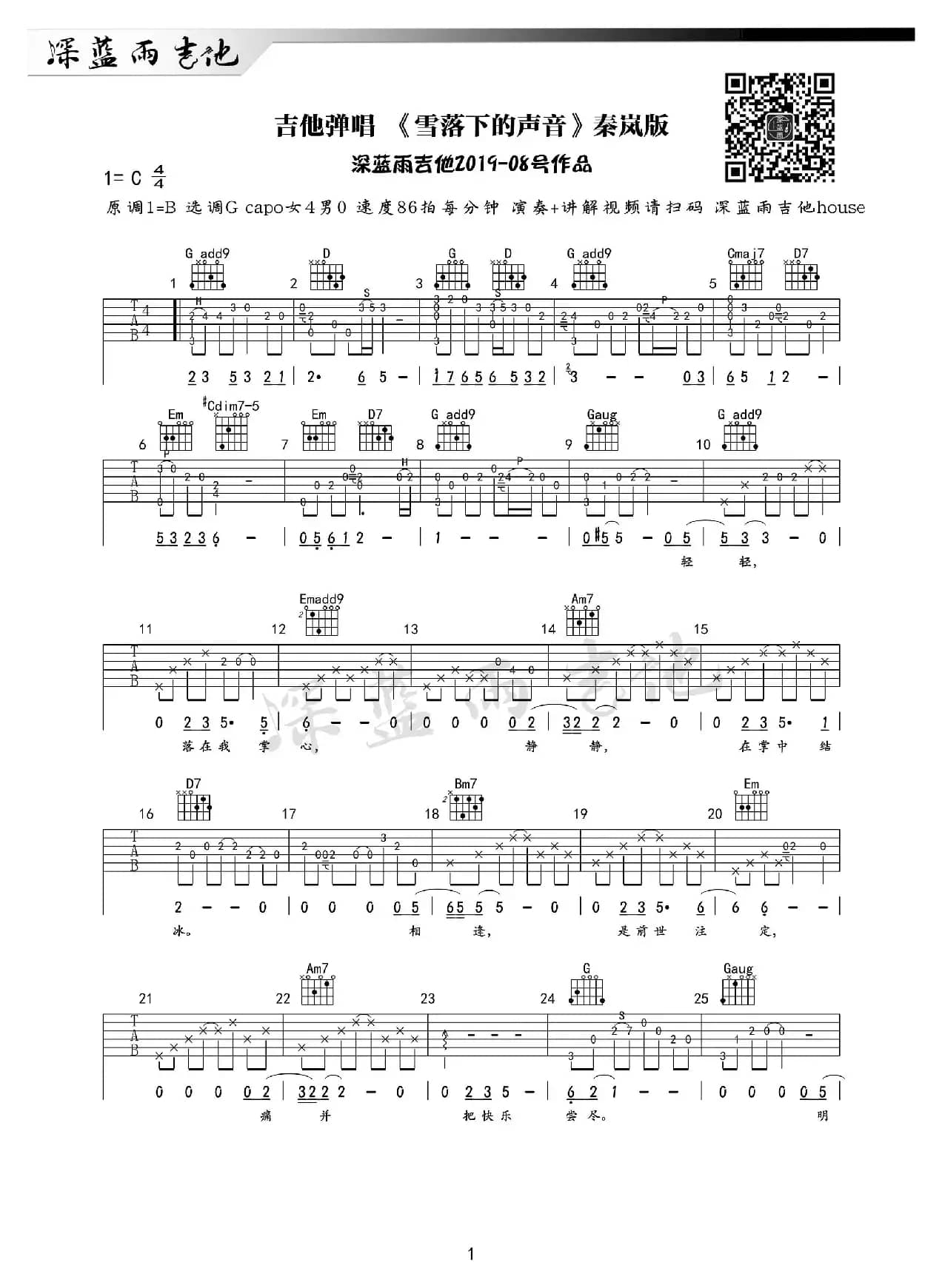 雪落下的声音（延禧攻略）