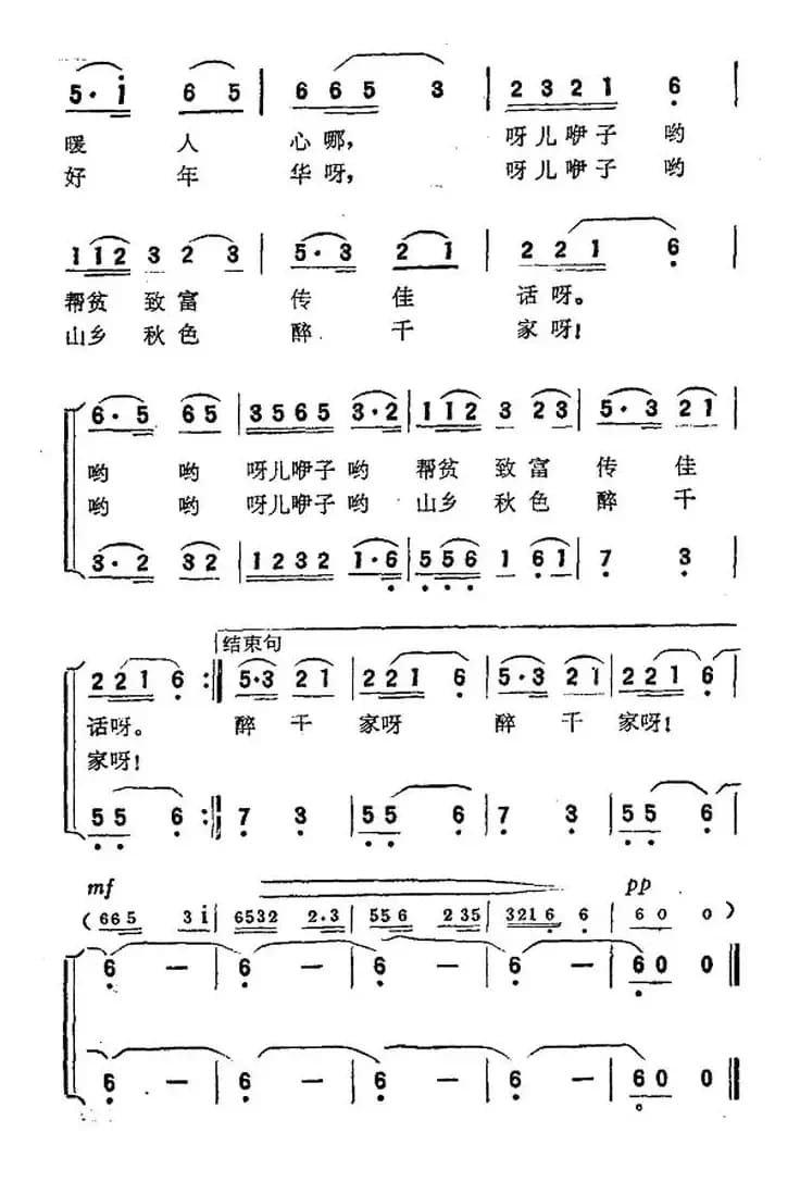 山乡秋色醉千家（电影《六斤县长》插曲）