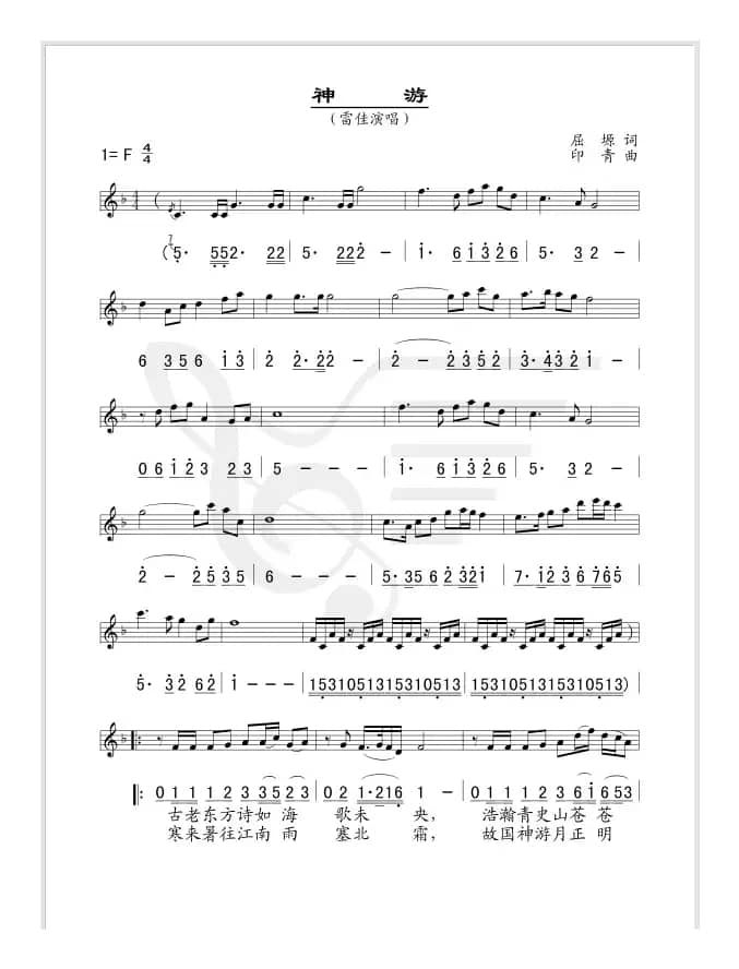 神游（线、简谱混排版）