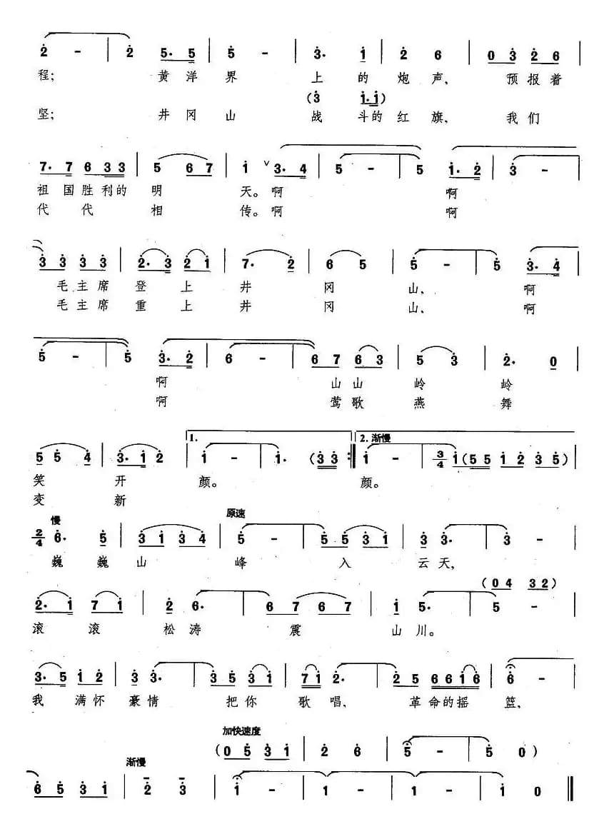 歌唱井冈山（魏宝贵词 铁源曲）