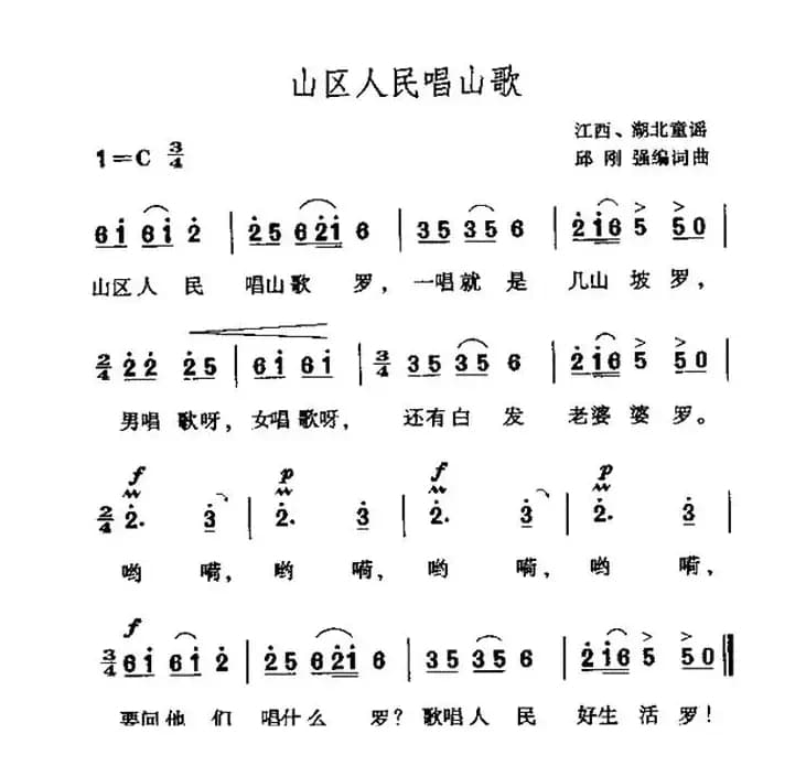 山区人民唱山歌