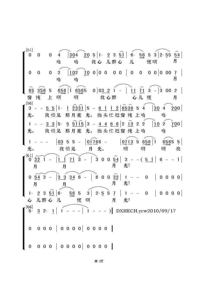 月光小夜曲（梦之旅版）