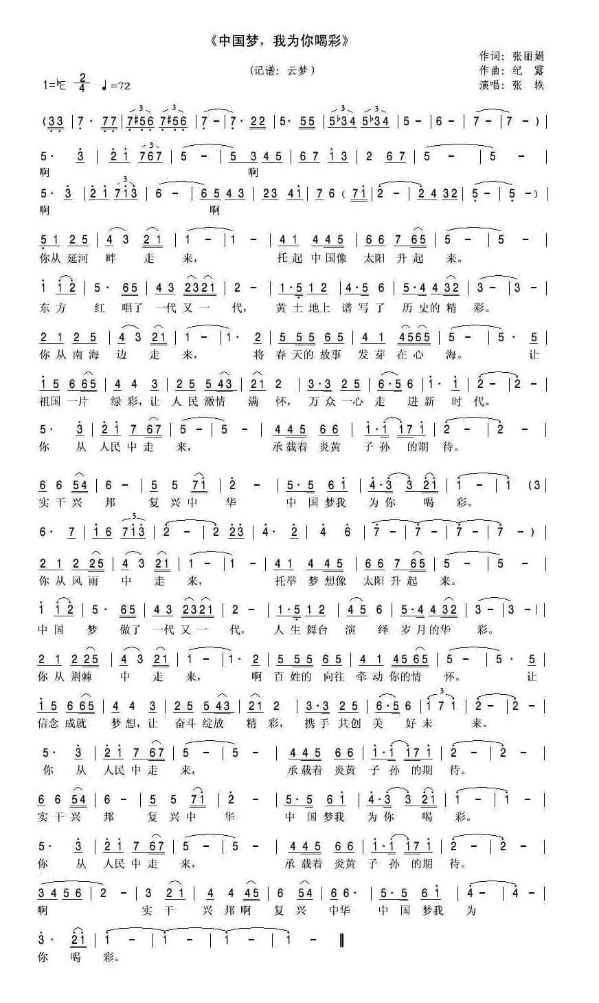 中国梦，我为你喝彩