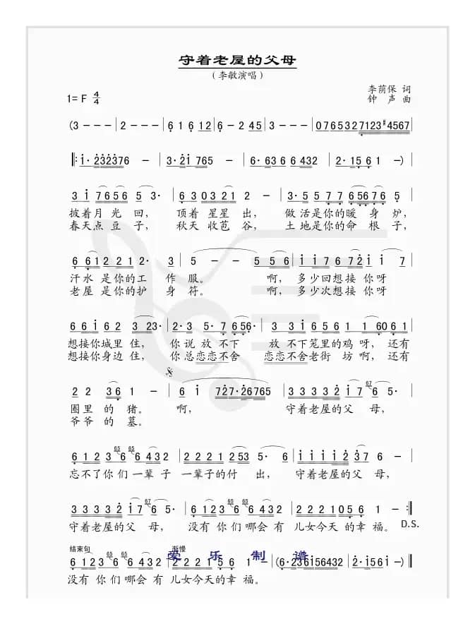 守着老屋的父母（女声独唱版）