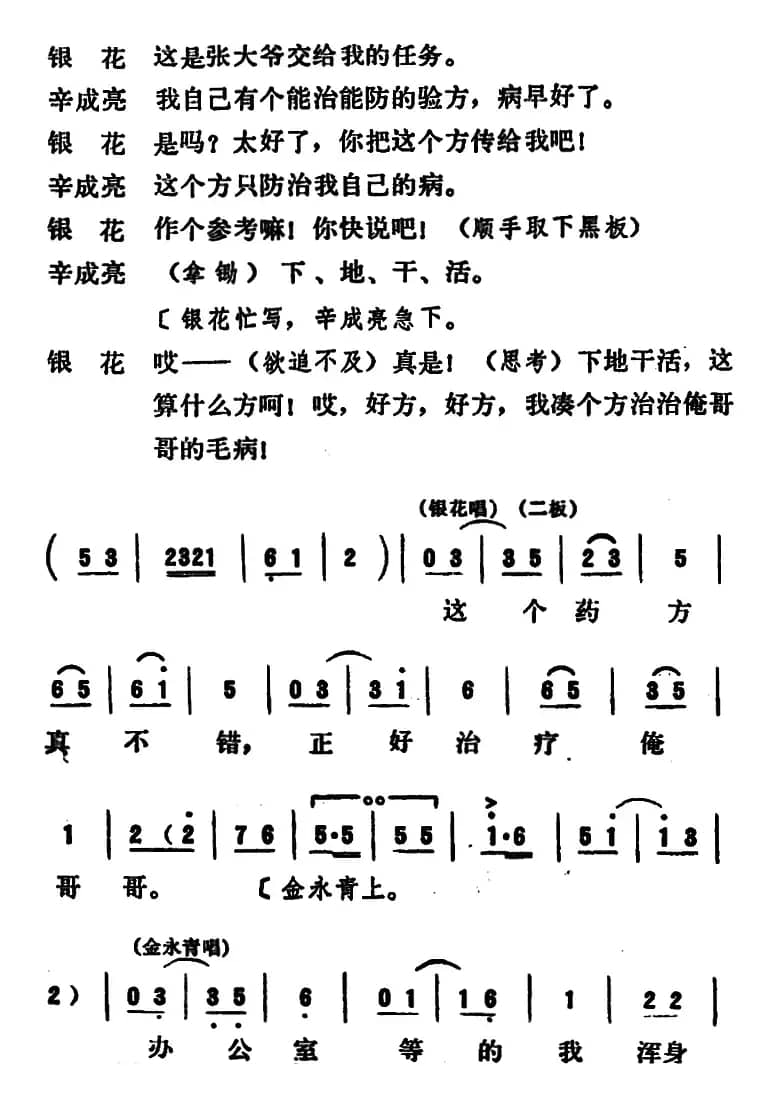 [吕剧]永不生锈 （全本）