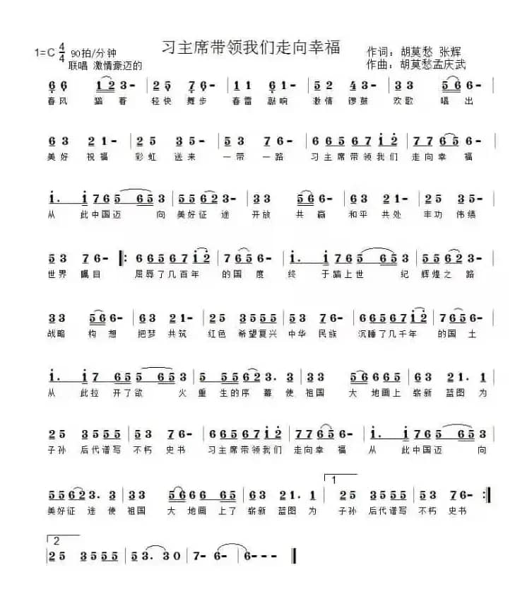 习主席带领我们走向幸福