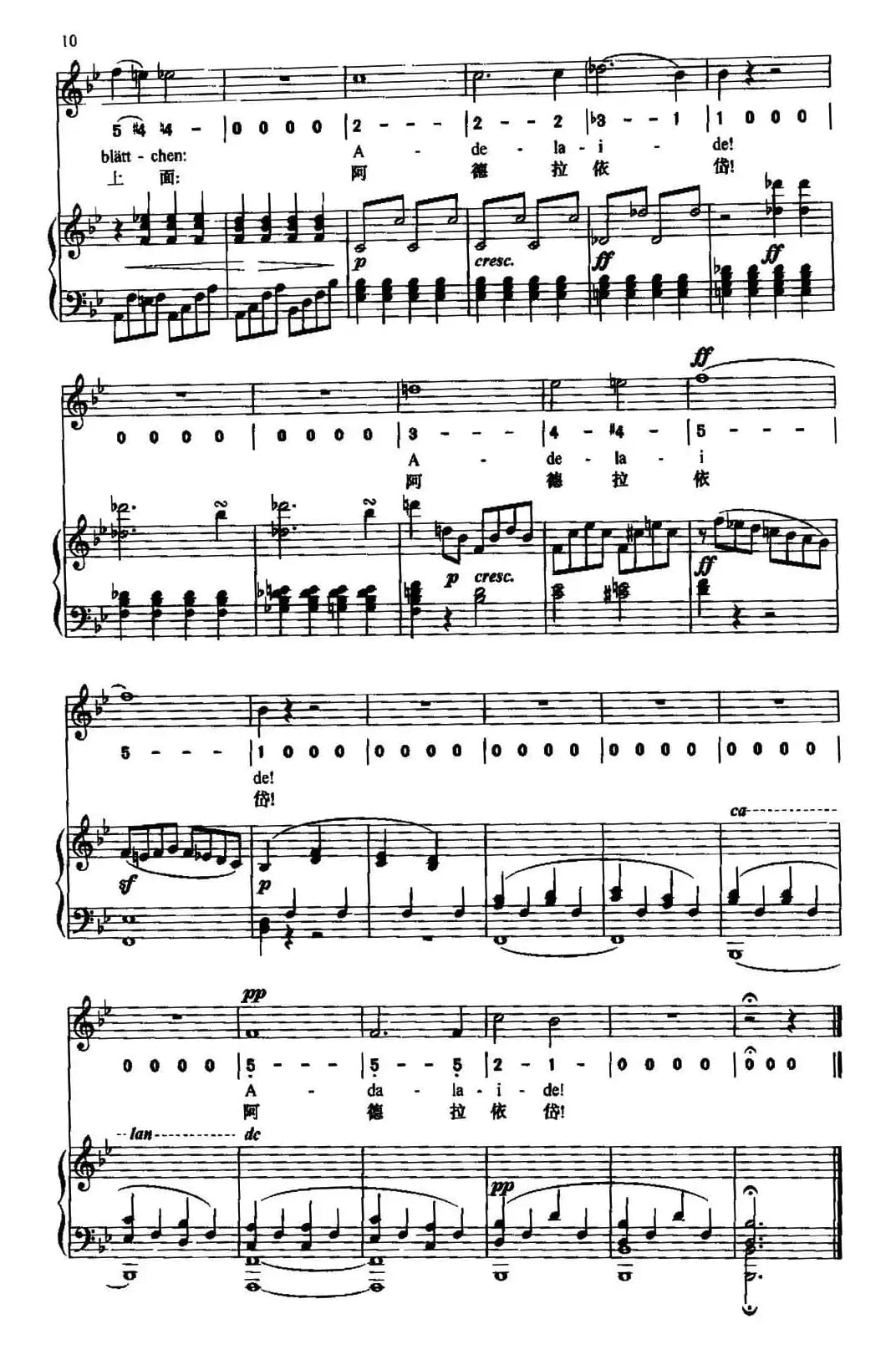 阿德拉依岱（中外文对照、正谱）