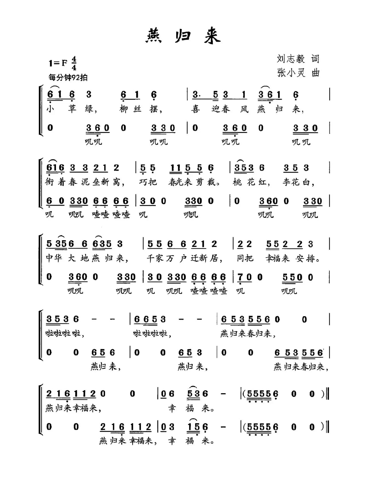 燕归来（刘志毅词 张小灵曲）（合唱）