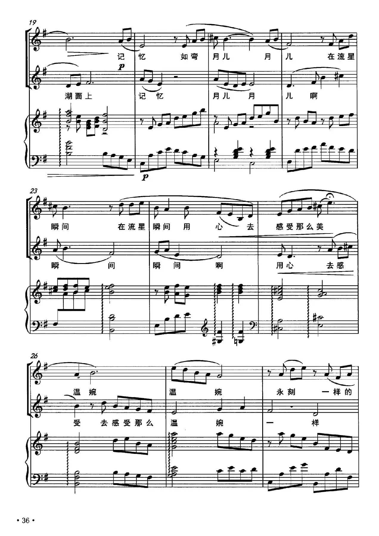 月色中的雪（女声二部合唱、正谱）