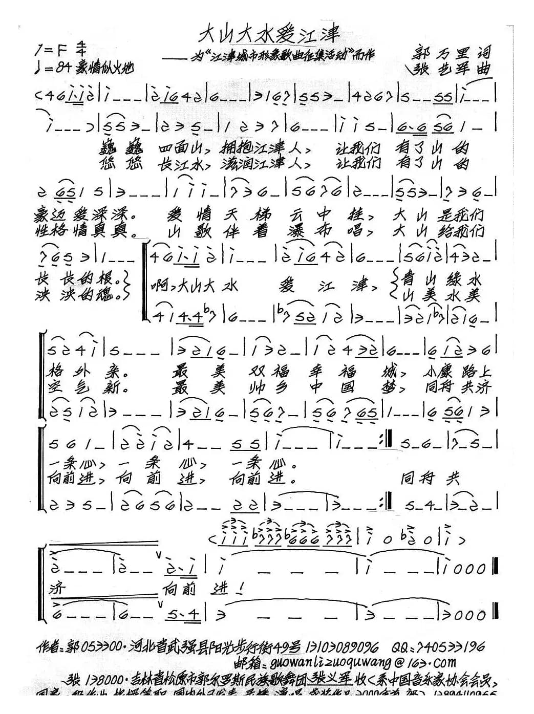 大山大水爱江津（郭万里词 张艺军曲、合唱）