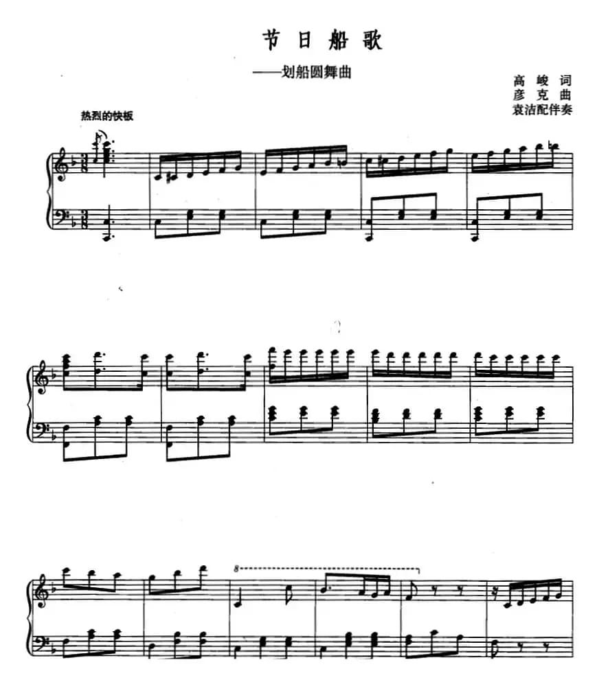 节日船歌――划船圆舞曲（线简混排、正谱）