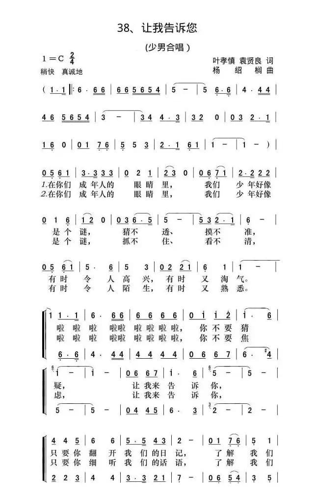 让我告诉您（电影《少男少女们》主题歌）