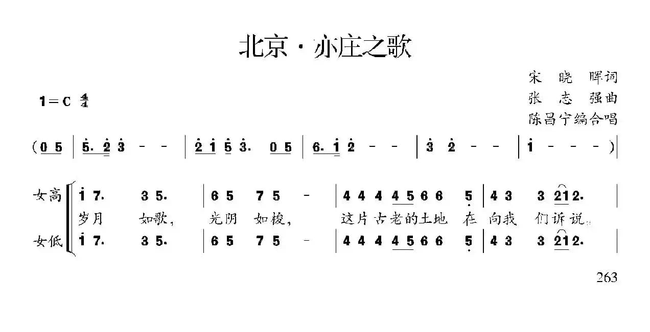 北京·亦庄之歌