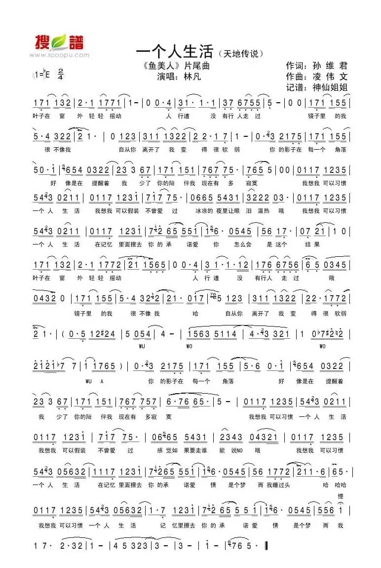 一个人生活（电视剧《鱼美人》片尾曲）