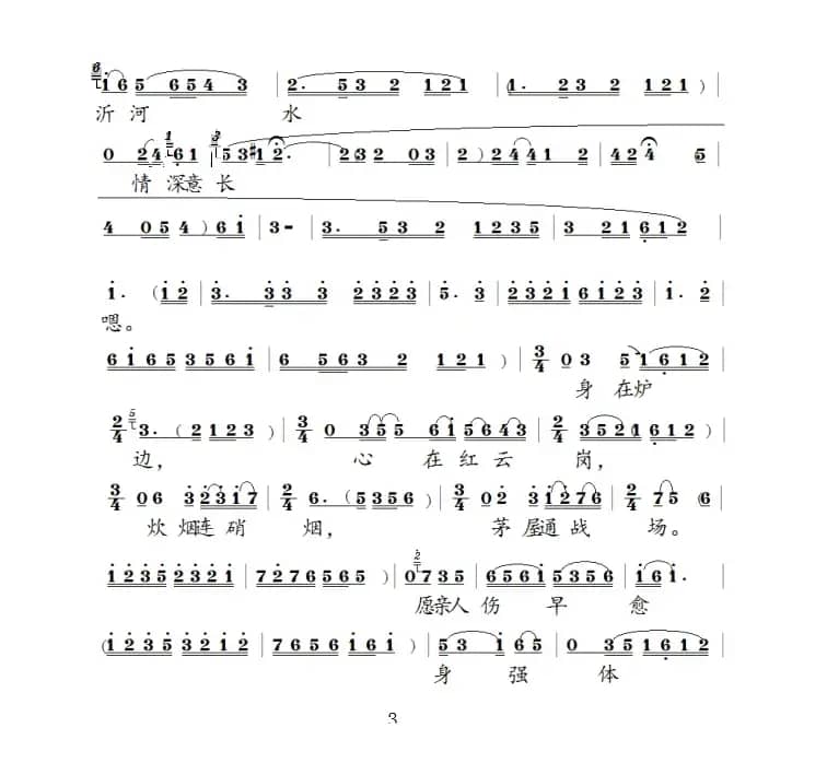 [泗州戏]迎来新中国遍地春光（《红嫂》选段）