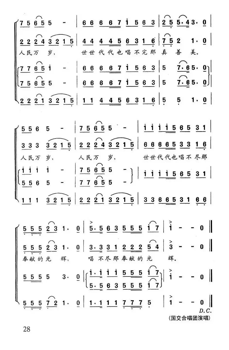 人民万岁（梁和平词 冯世全曲）