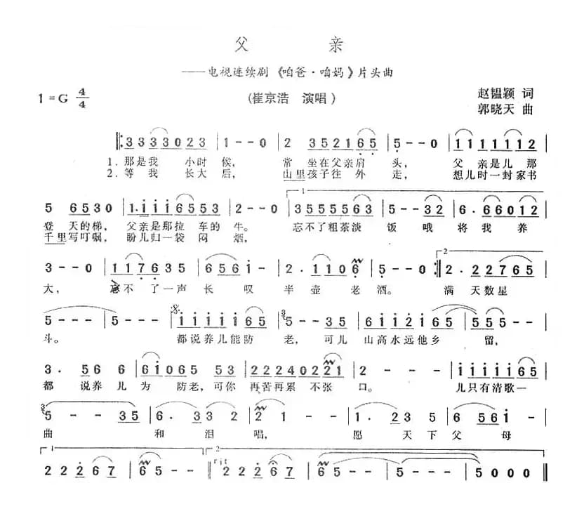 父亲（电视剧《咱爸·咱妈》片头曲）