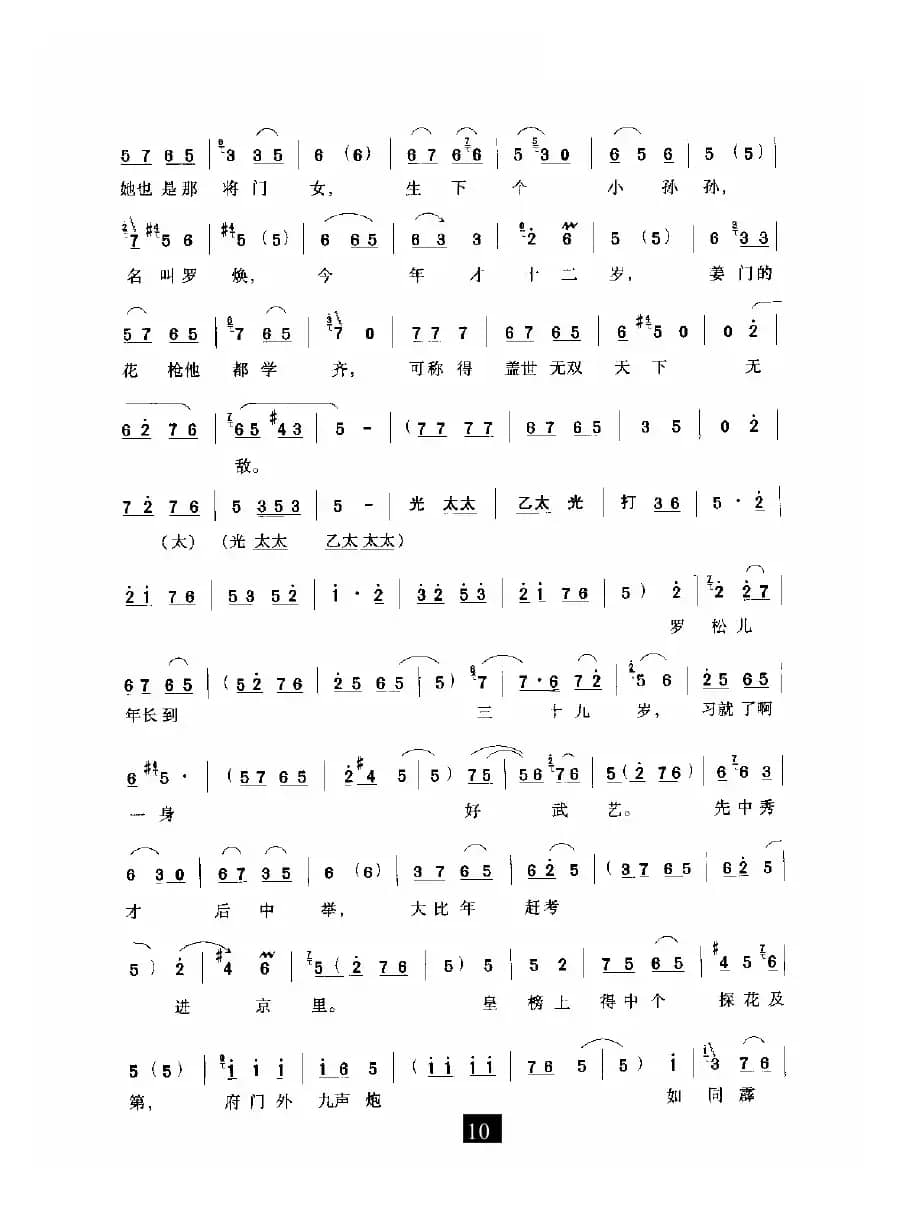 有老身我居住南阳地（《对花枪》选段）