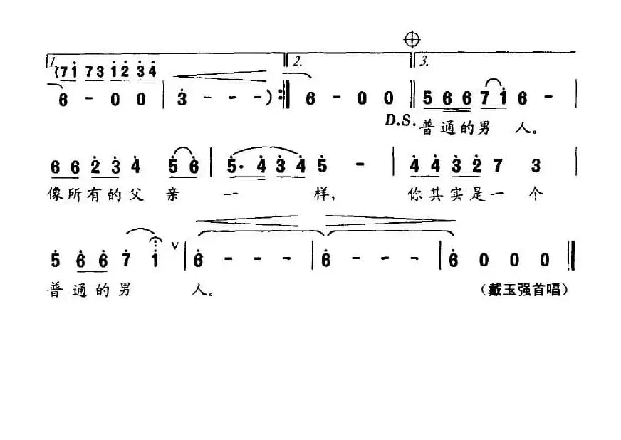 父亲（瞿琮词 王胜利曲）