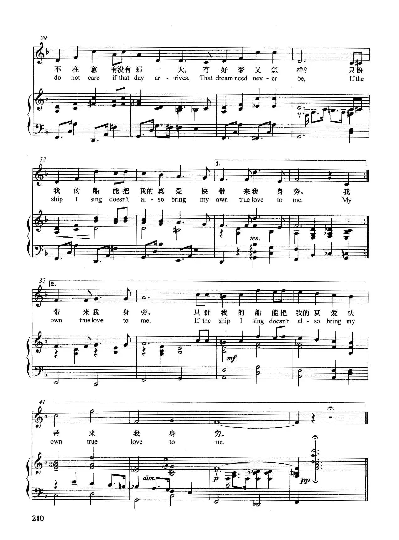 [美]我的船（正谱）（选自音乐剧《懵懂女士》）