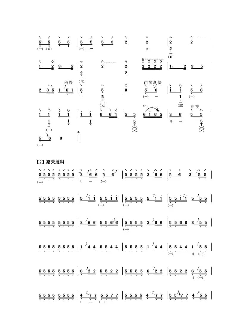 平沙落雁（琵琶乐谱）