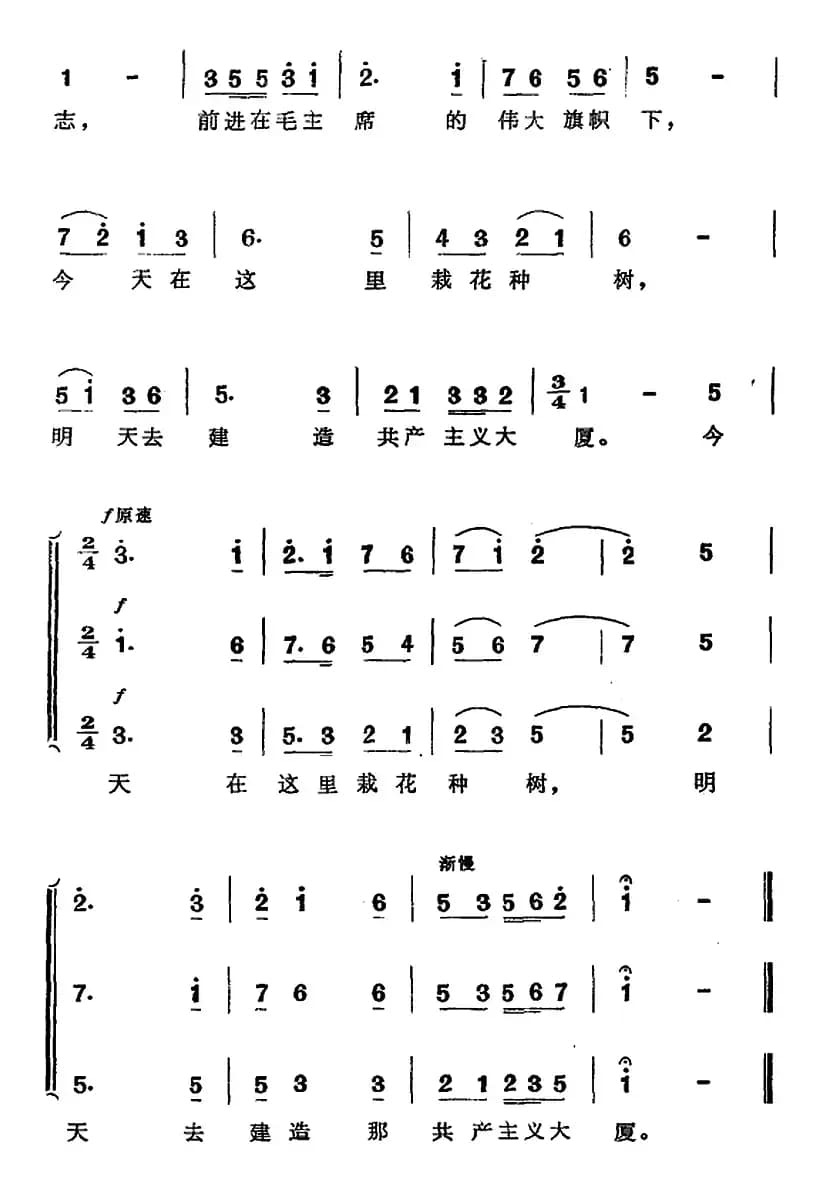 我们在毛主席纪念堂栽种鲜花（合唱）