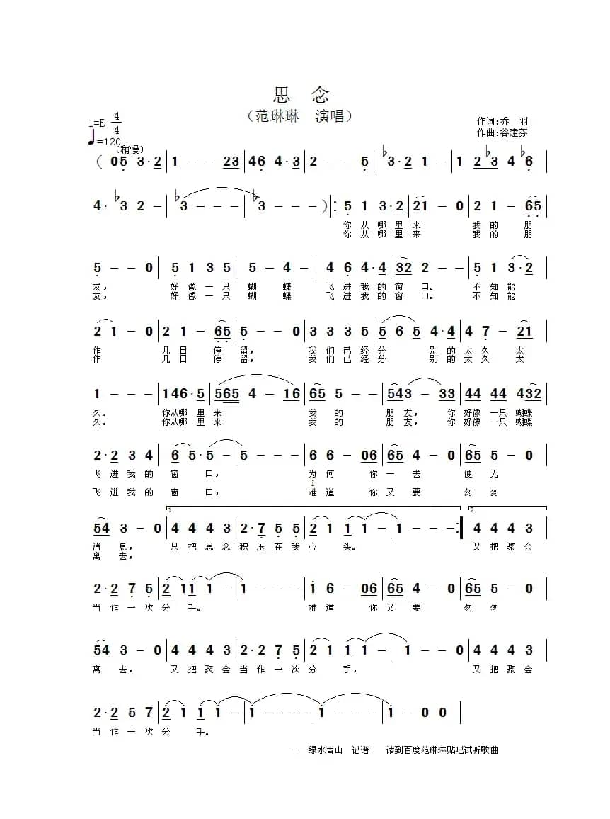 思念（乔羽词 谷建芬曲）