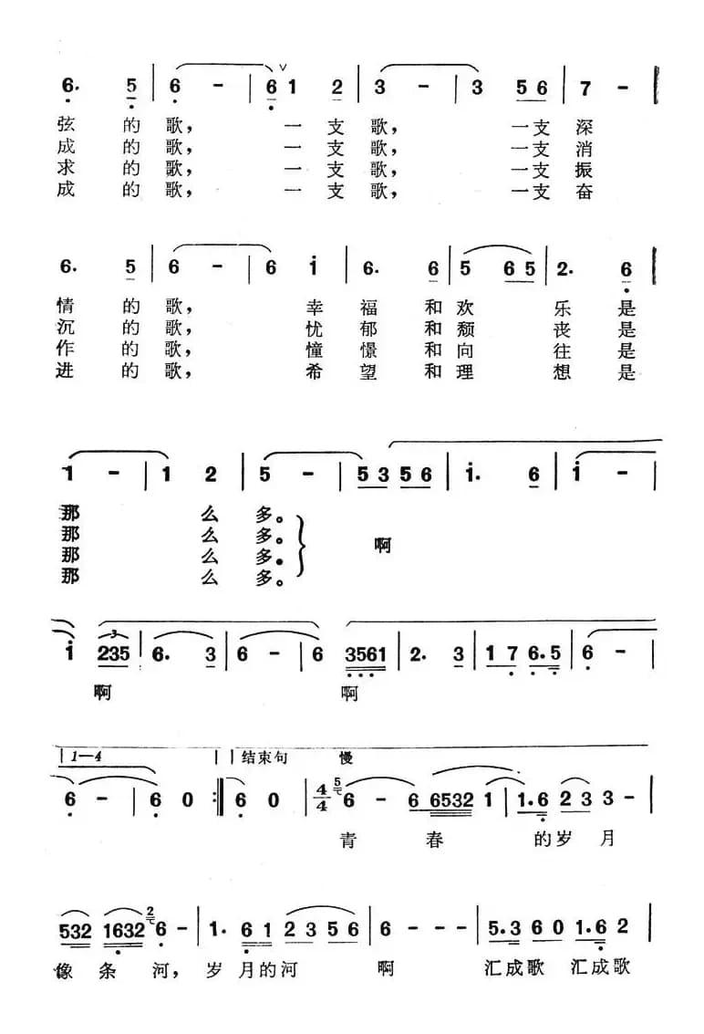 一支难忘的歌（电视连续剧《蹉跎岁月》主题歌）