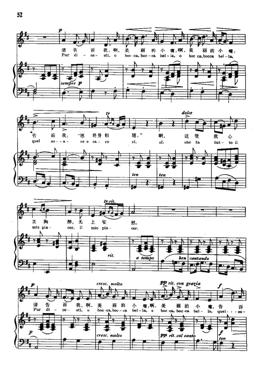 [意]请告诉我（中外文对照、正谱）