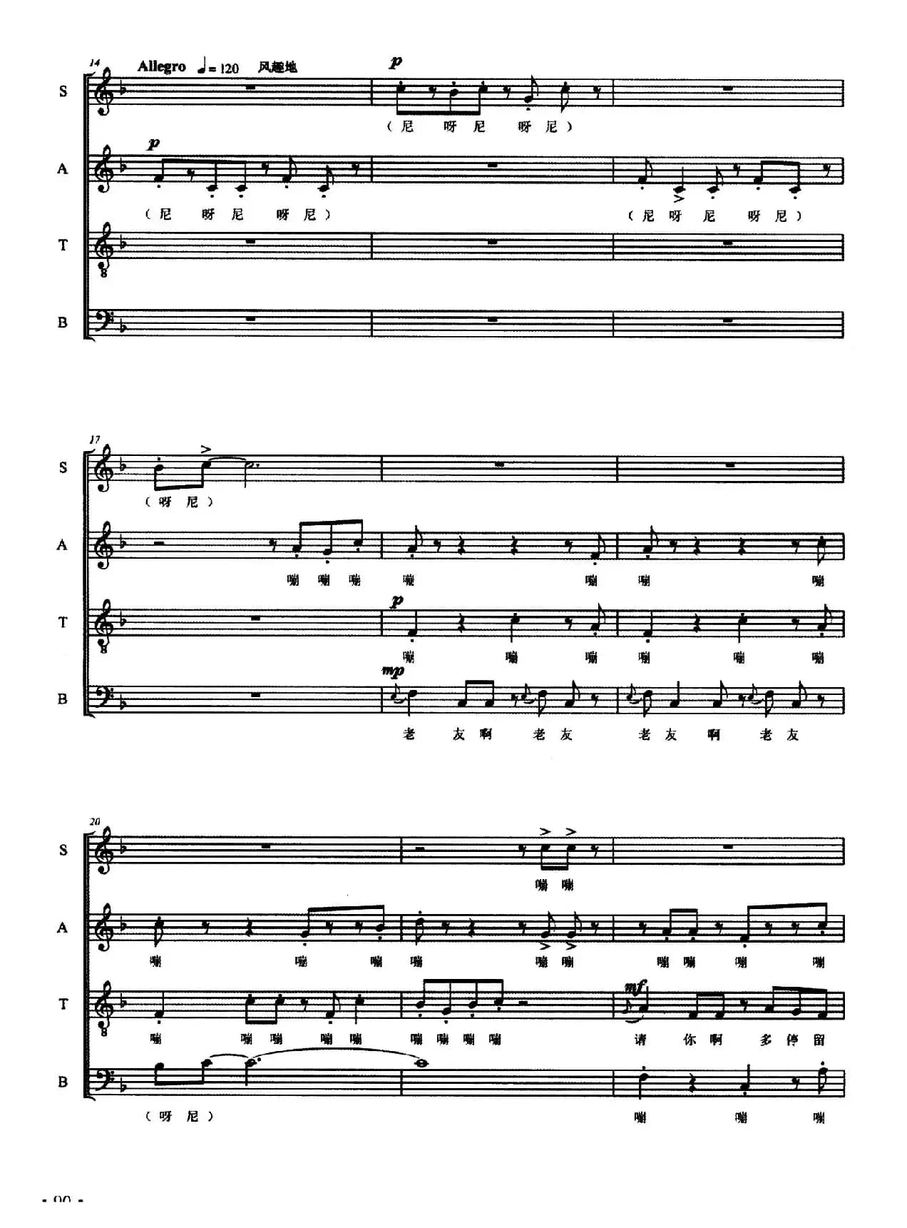 老友（无伴奏合唱、五线谱）