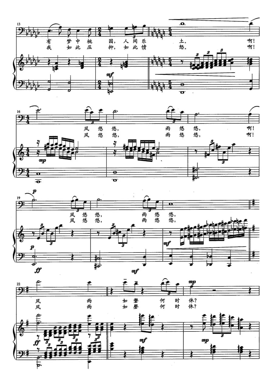 我以我血荐轩辕（正谱）