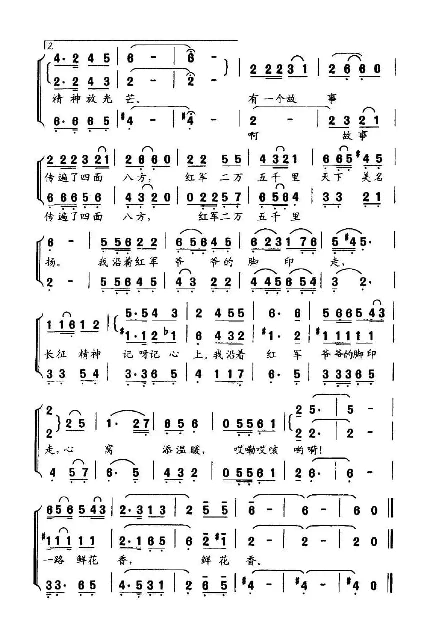 红军爷爷走过的路(为纪念红军长征七十周年而作)